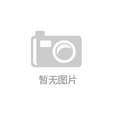 365体育（bet）：康力源一季度净现金流为893241万元同比增长346355%