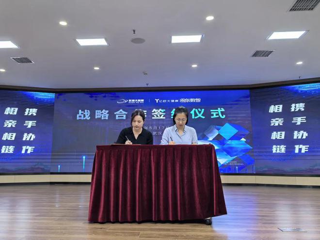 365体育唯一入口：东湖大数据与亿欧大健康昂东数智签署战略合作协议共绘医疗数据资产未来蓝图