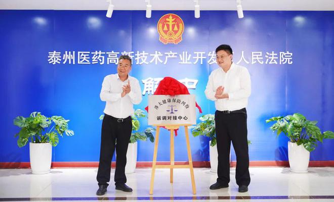 365体育唯一入口：医药高新区法院建立涉大健康保险纠纷诉调对接机制