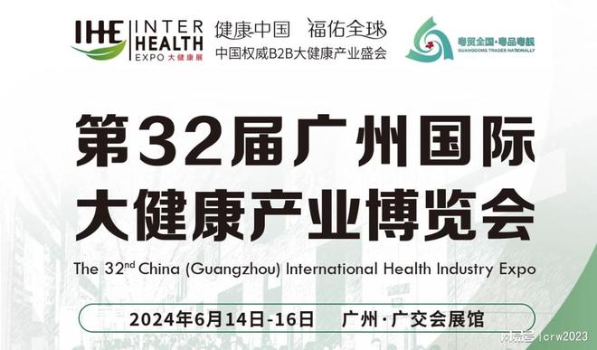 365体育唯一入口：2024广州健康产业博览会（广州国际大健康产业博览会）
