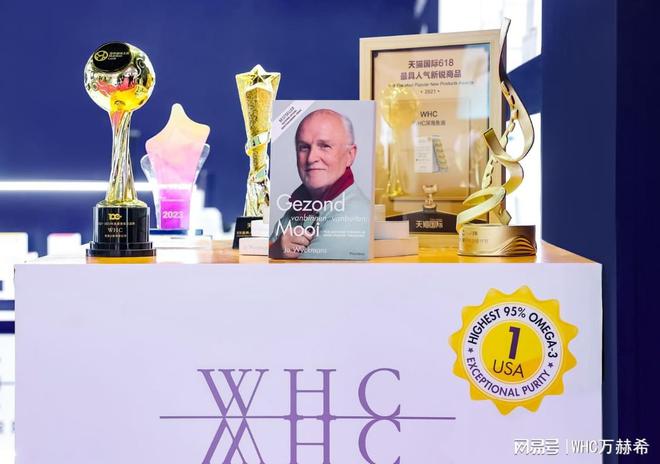 365体育唯一入口：领跑大健康行业WHC荣获2024NHNE营养星球：年度影响力品牌金奖(图4)