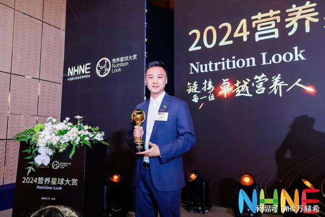 365体育唯一入口：领跑大健康行业WHC荣获2024NHNE营养星球：年度影响力品牌金奖(图7)