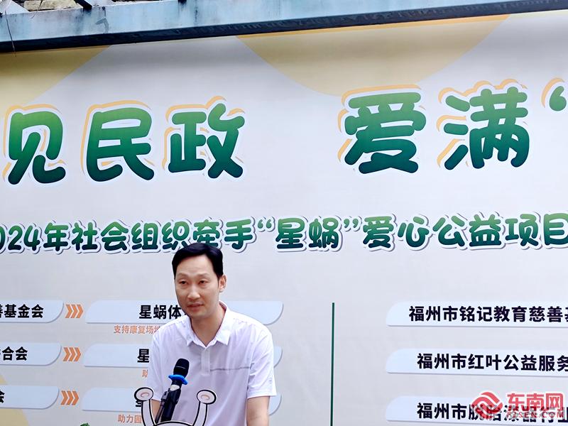 365体育（bet）：福建省13家社会组织牵手“星蜗”爱心公益项目(图3)