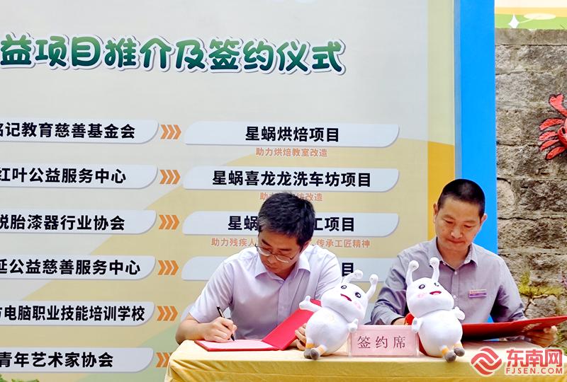 365体育（bet）：福建省13家社会组织牵手“星蜗”爱心公益项目(图2)