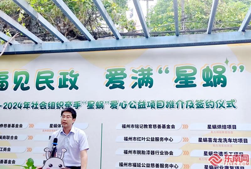 365体育（bet）：福建省13家社会组织牵手“星蜗”爱心公益项目