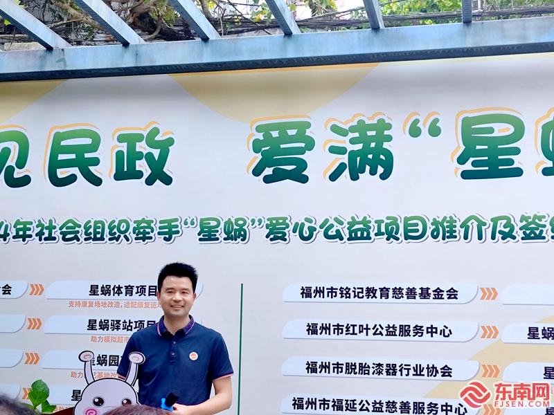 365体育（bet）：福建省13家社会组织牵手“星蜗”爱心公益项目(图7)