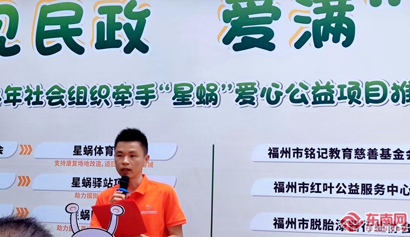 365体育（bet）：福建省13家社会组织牵手“星蜗”爱心公益项目(图13)