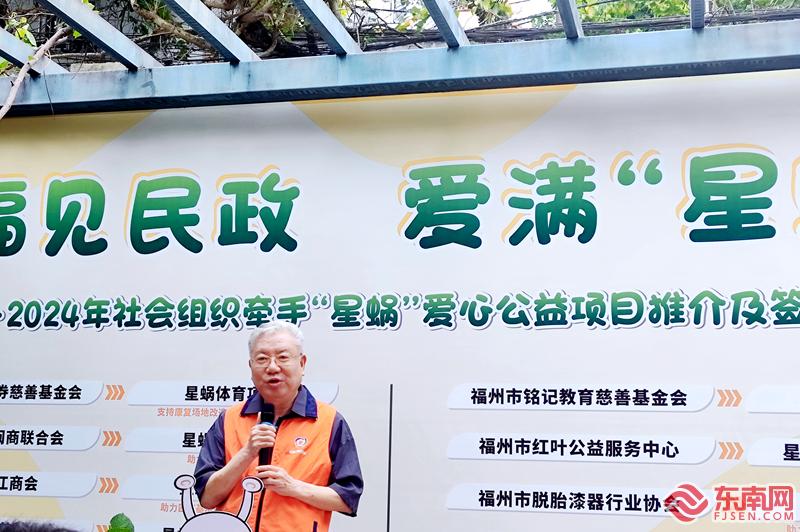 365体育（bet）：福建省13家社会组织牵手“星蜗”爱心公益项目(图11)