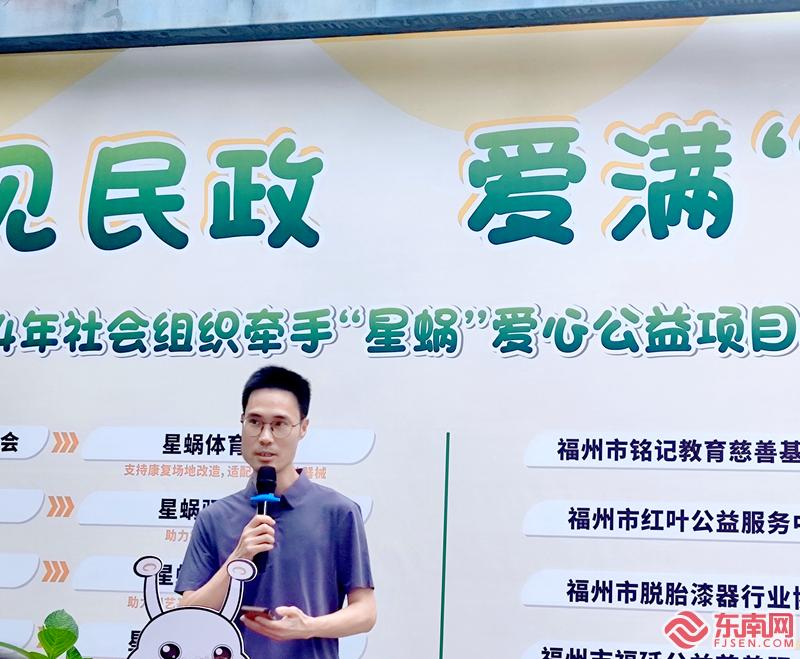 365体育（bet）：福建省13家社会组织牵手“星蜗”爱心公益项目(图23)