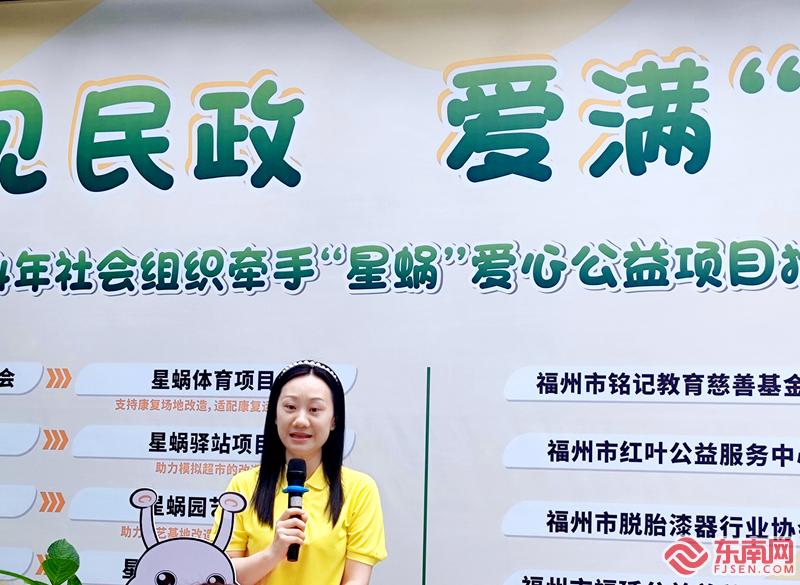 365体育（bet）：福建省13家社会组织牵手“星蜗”爱心公益项目(图15)