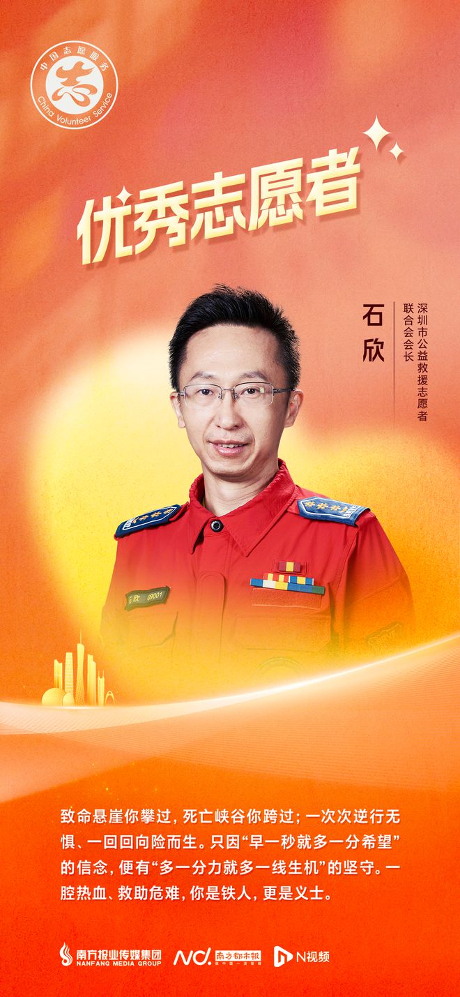 365体育（bet）：获全国道德模范！“逆行英雄”石欣：要把应急救援做得更专业(图1)
