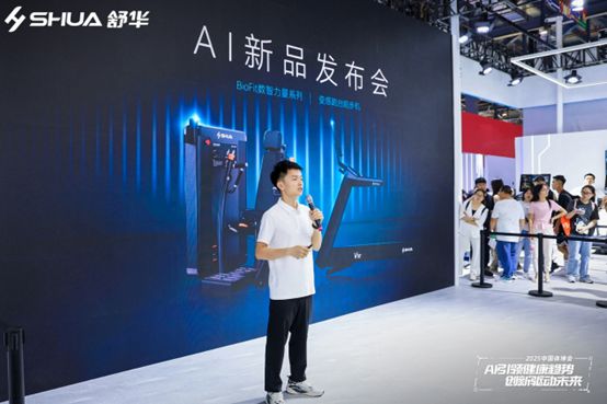 365体育唯一入口：创新引领畅销全球——舒华体育AI矩阵新品闪耀2025中国体博会(图4)
