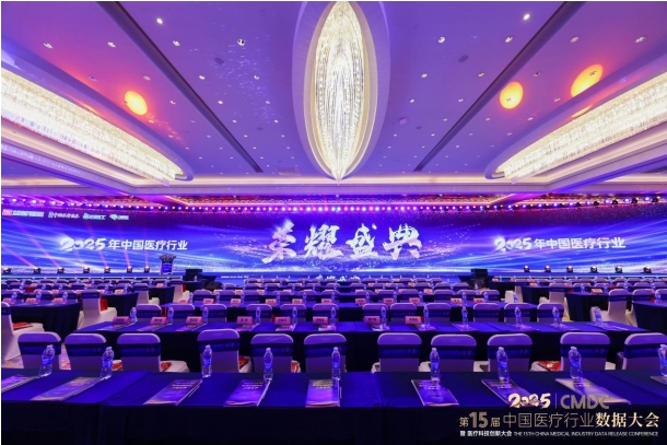365体育（bet）：2025CMDC第十五届中国医疗行业数据大会暨医疗科技创新大会圆满举办(图3)