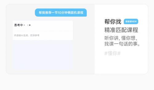 365体育（bet）：健身问答+饮食管理麦瑞克Ai健身私教——路上的“超能队友”(图2)