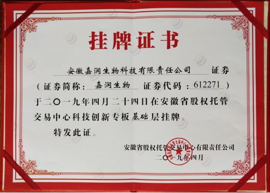 365体育唯一入口：产商融三位一体：嘉润生物的大健康产业生态如何让投资者共享红利(图6)