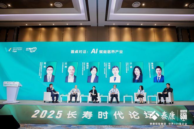 365体育唯一入口：2025长寿时代论坛在武汉成功举办(图9)