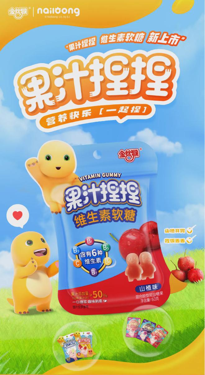 365体育（bet）：金丝猴果汁捏捏多维山楂软糖上新推动儿童健康零食进入新时代！(图2)