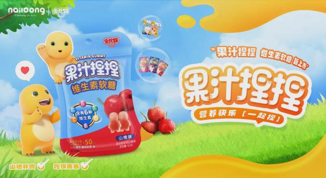 365体育（bet）：金丝猴果汁捏捏多维山楂软糖上新推动儿童健康零食进入新时代！