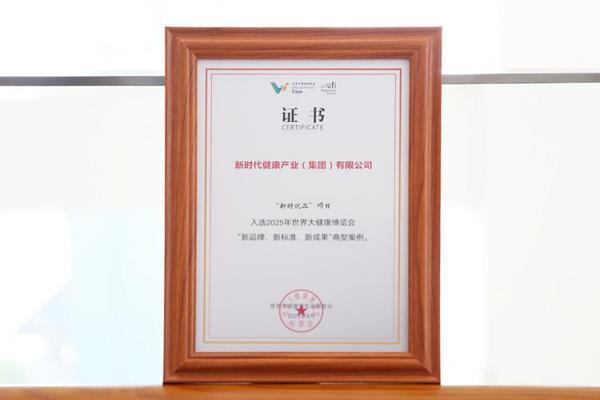 365体育唯一入口：AI赋能大健康新时优品展示“中医+科技”的魅力(图2)