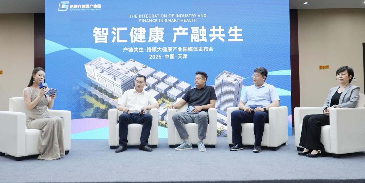 365体育（bet）：路顺大健康产业园媒体发布会盛大启幕(图1)