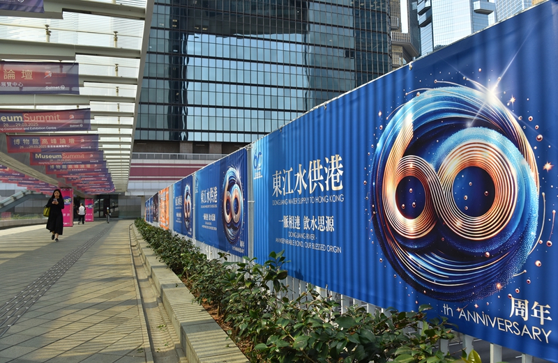 365体育唯一入口：六十载碧波南流一江水血脉情深——写在东深供水工程对港供水六十周年(图1)