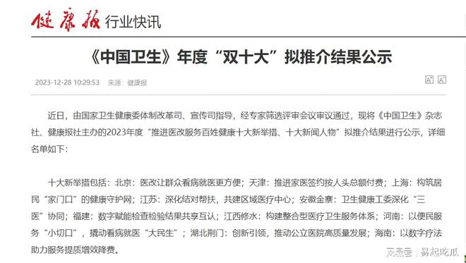 365体育唯一入口：“双十大”结果揭秘大健康发展趋势中康晟兴在行动(图1)