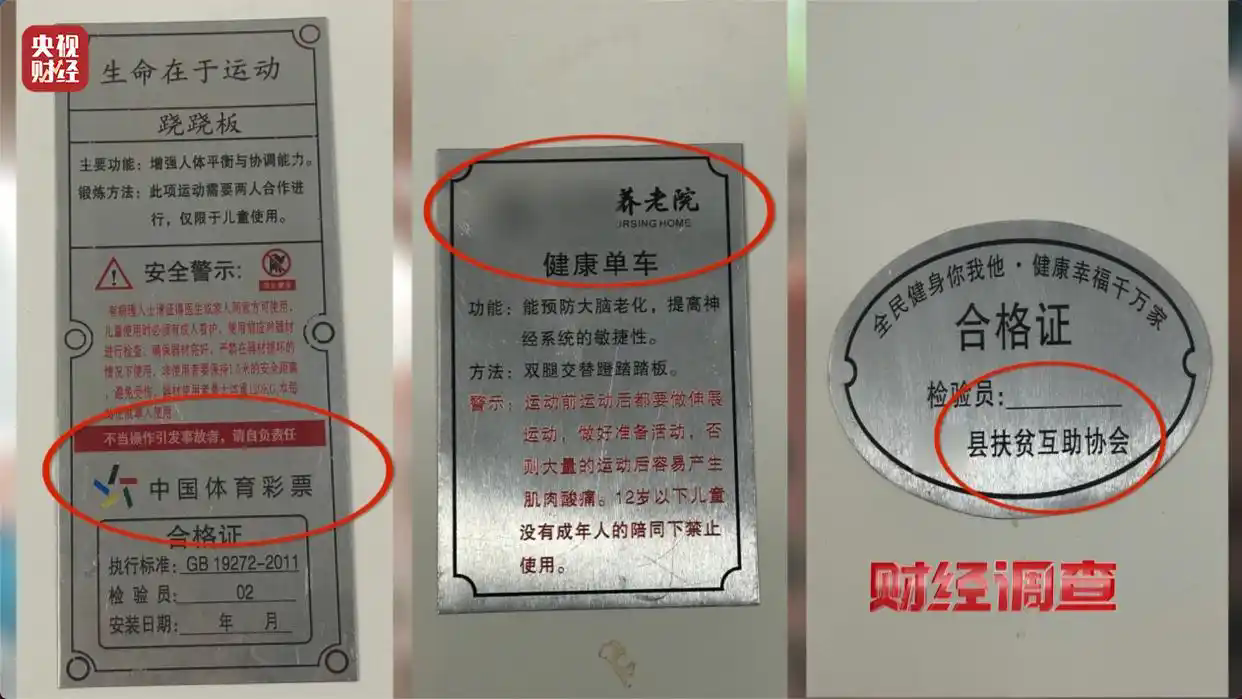 365体育唯一入口：蓝媒热评丨公共健身器材为何沦为“伤身陷阱”(图3)