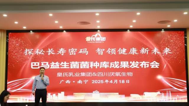 365体育唯一入口：皇氏集团：深耕结硕果新盟共建全球最大AKK（瘦子菌）菌种库(图1)