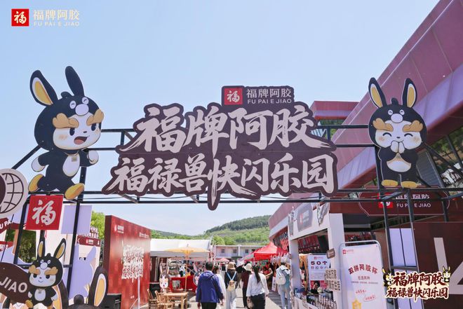 365体育（bet）：2025中国品牌价值评价信息发布福牌阿胶荣登中华老字号品牌价值榜Top7(图9)