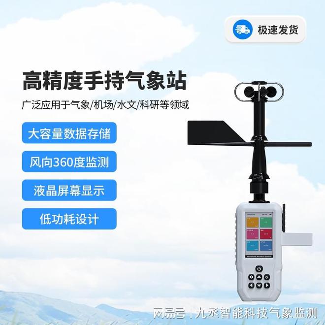 365体育（bet）：防水防摔便携气象仪：户外探险的得力助手(图1)