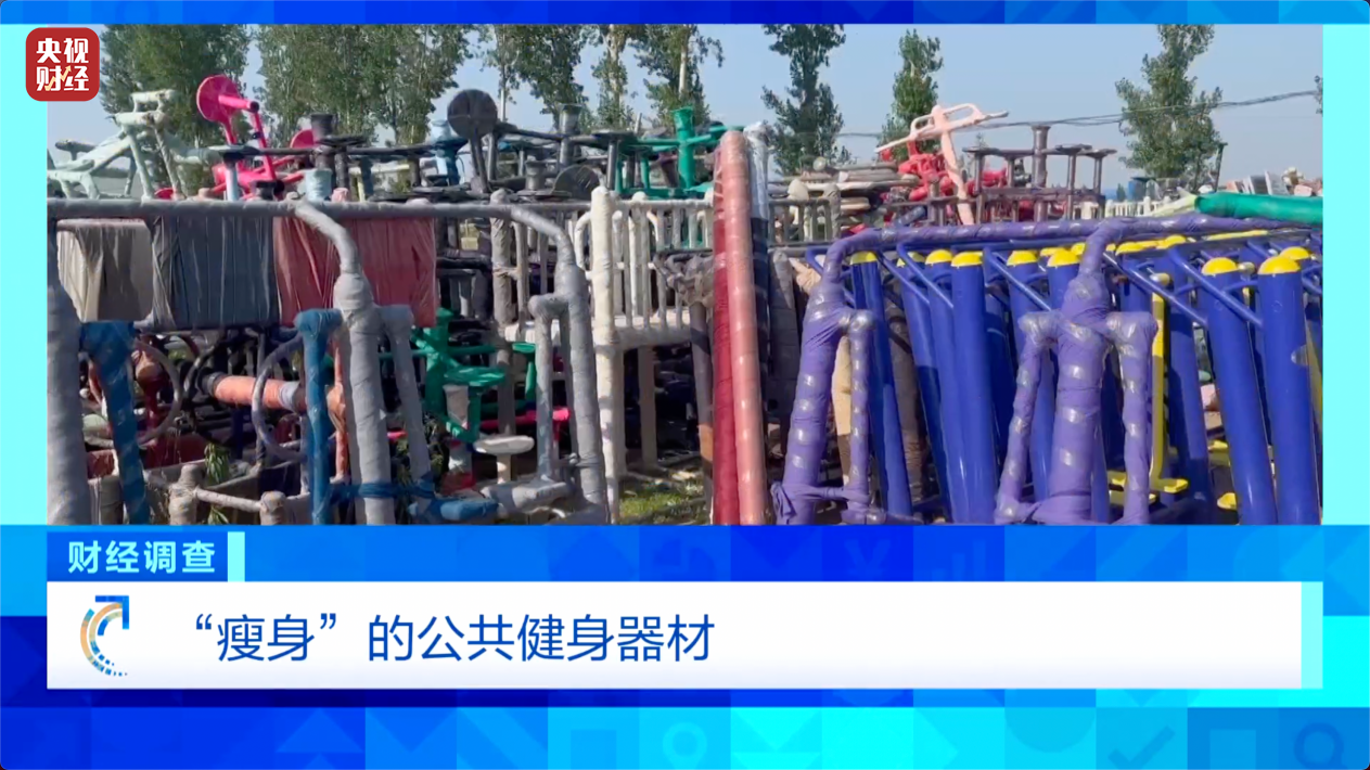 365体育唯一入口：健身不成反伤身？！央视曝光偷工减料的公共健身器材→(图1)