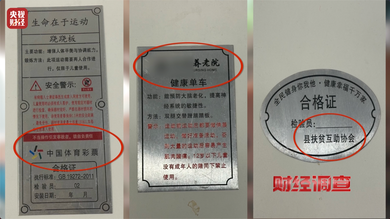365体育唯一入口：健身不成反伤身？！央视曝光偷工减料的公共健身器材→(图16)