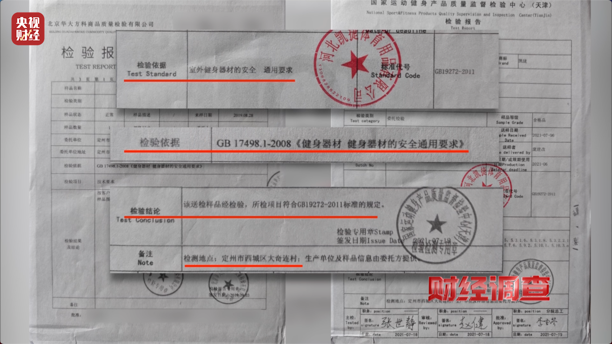 365体育唯一入口：健身不成反伤身？！央视曝光偷工减料的公共健身器材→(图25)