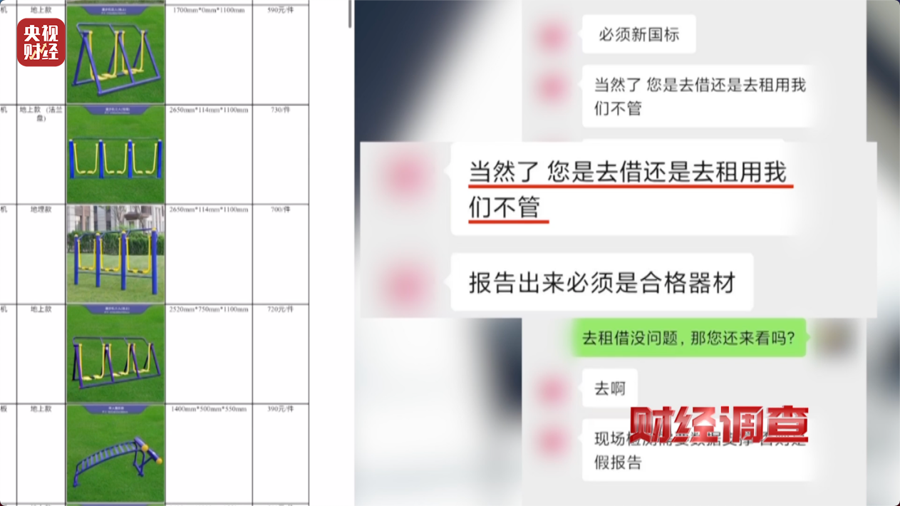 365体育唯一入口：健身不成反伤身？！央视曝光偷工减料的公共健身器材→(图26)