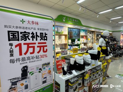 365体育唯一入口：广州适老化产品国补30%最高补贴1万元(图1)