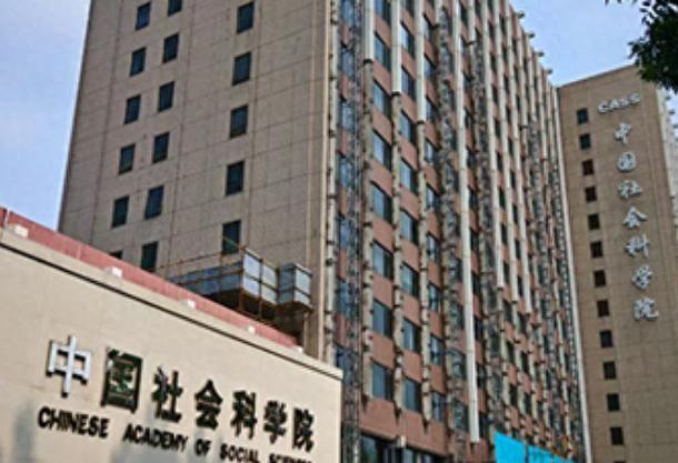 365体育唯一入口：投降派被撸了！专家发暴论后中国社科院公共政策中心立马被撤！(图1)