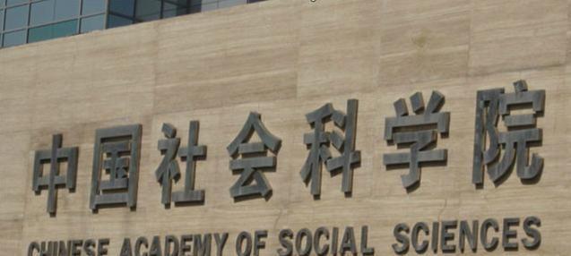 365体育唯一入口：投降派被撸了！专家发暴论后中国社科院公共政策中心立马被撤！(图4)