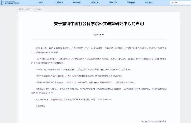 365体育唯一入口：投降派被撸了！专家发暴论后中国社科院公共政策中心立马被撤！(图5)