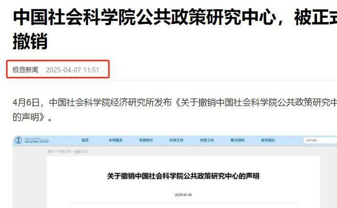 365体育唯一入口：投降派被撸了！专家发暴论后中国社科院公共政策中心立马被撤！(图14)