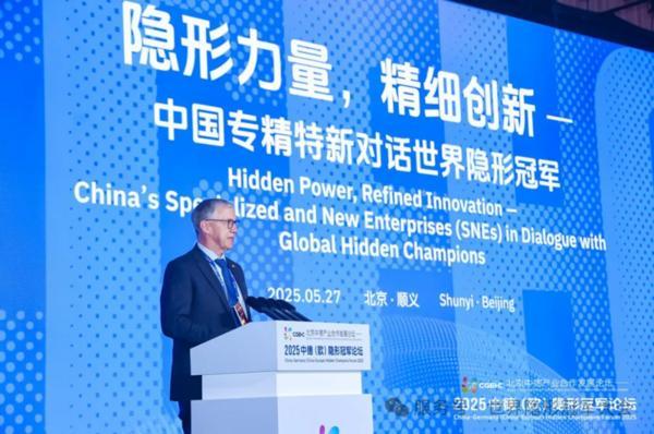 365体育（bet）：2025中德（欧）隐形冠军论坛开幕艾柯医疗代表中国专精特新对话世界隐形冠军(图1)