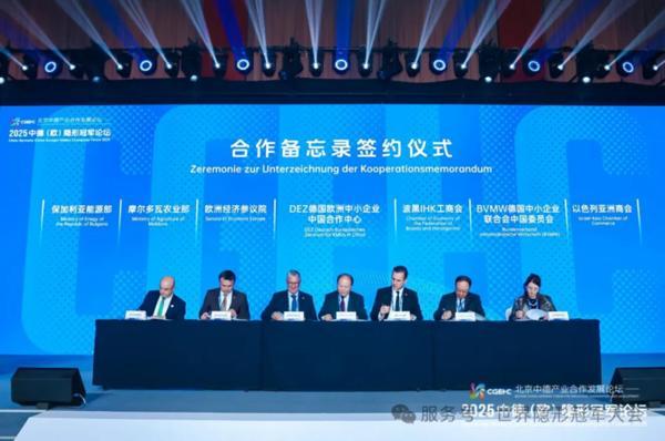 365体育（bet）：2025中德（欧）隐形冠军论坛开幕艾柯医疗代表中国专精特新对话世界隐形冠军(图5)