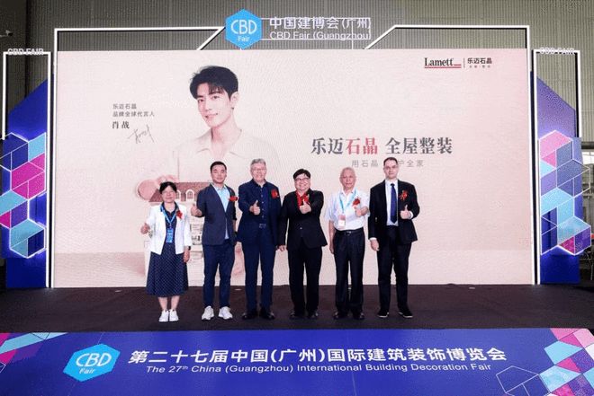 365体育唯一入口：构筑健康人居环境Lamett乐迈石晶发布全屋石晶整装解决方案(图1)