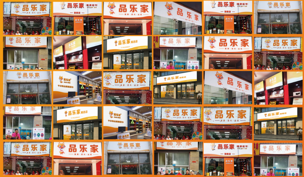 365体育唯一入口：品乐家：大健康行业中的一盏明灯(图3)