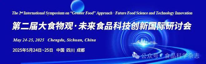 365体育唯一入口：未来食品科技创新国际研讨会-闫文杰教授：2025年全球营养健康产业趋势分析报告(图1)