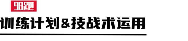 365体育（bet）：郑凯：5000米「理念计划战术」(图6)