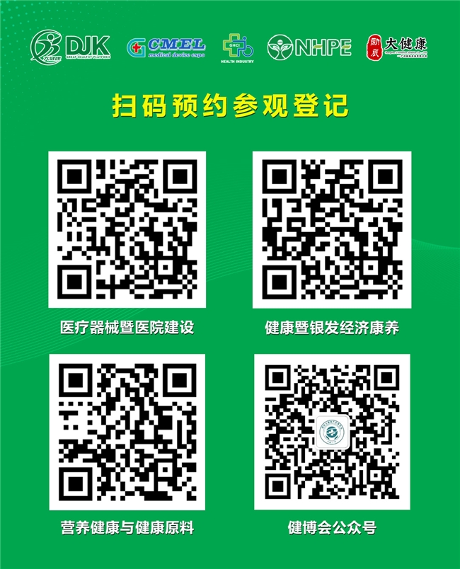 365体育唯一入口：2025第36届中国（广州）国际大健康产业交易博览会6月6日-8日在广州保利世贸博览馆隆重召开(图8)
