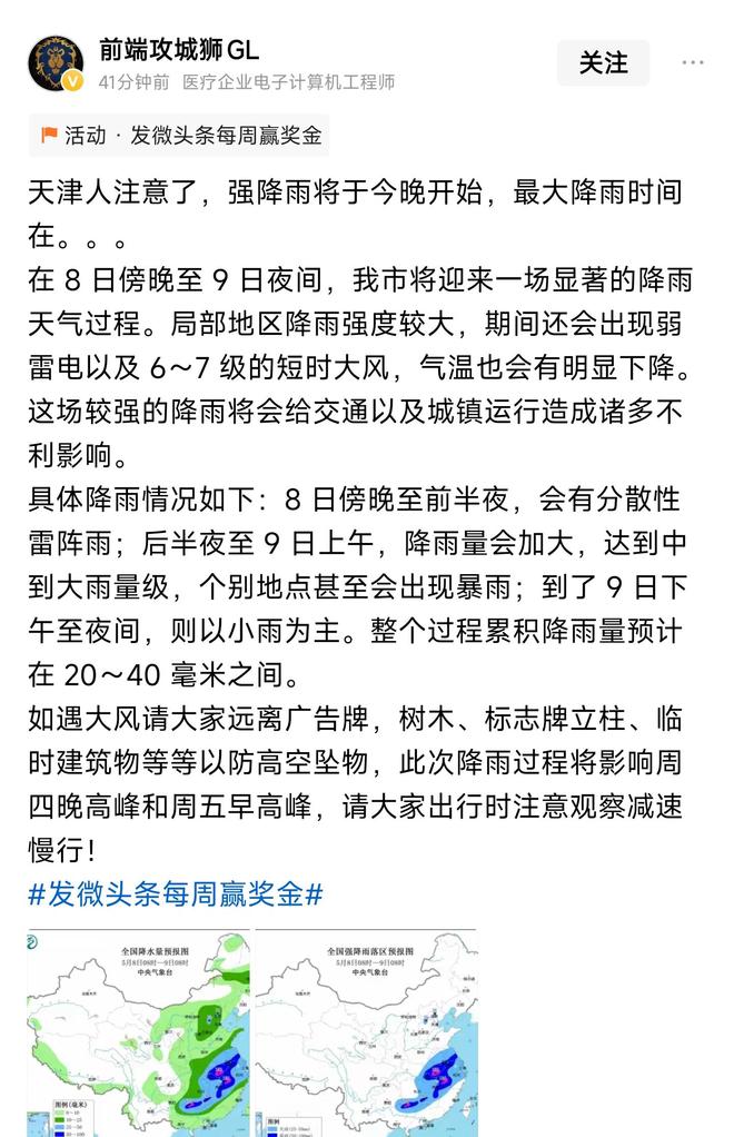 365体育唯一入口：重要信号天津的朋友注意了强降雨来了6~7级大风注意安全(图1)