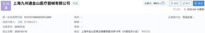 365体育唯一入口：九州通成立医疗器械公司