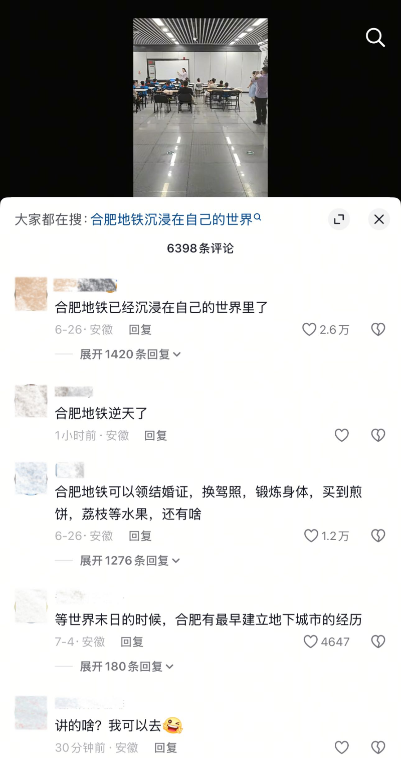 365体育唯一入口：健身设施、中医专家、家电维修“入驻”地铁站网民直呼“合肥地铁沉浸在自己的世界里”(图1)