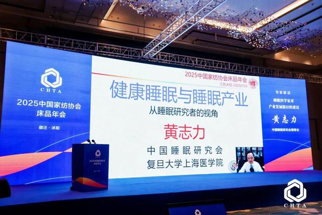 365体育（bet）：一起来看2025中国家纺协会床品年会藏着哪些健康消费密码(图7)